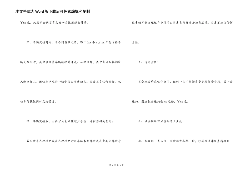 小货车买卖合同书_第2页