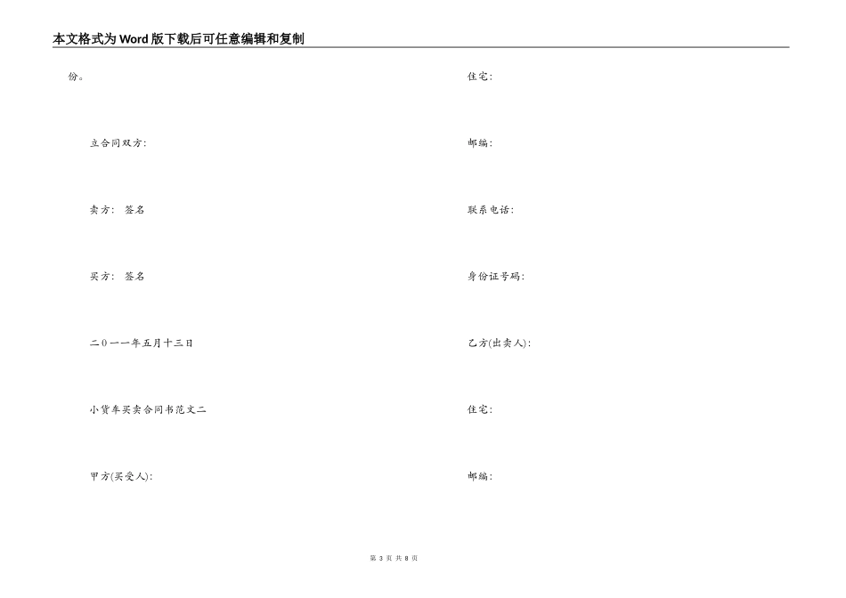 小货车买卖合同书_第3页