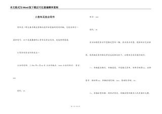 小货车买卖合同书