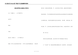 股权质押典当借款合同样本