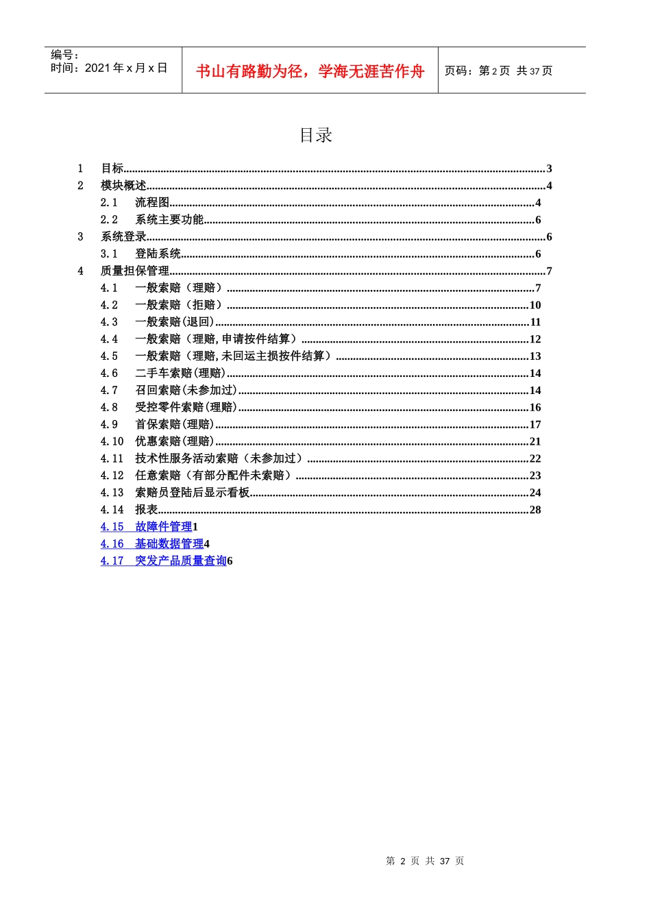 上海大众iCrEAM索赔管理用户手册-SKODA_第3页