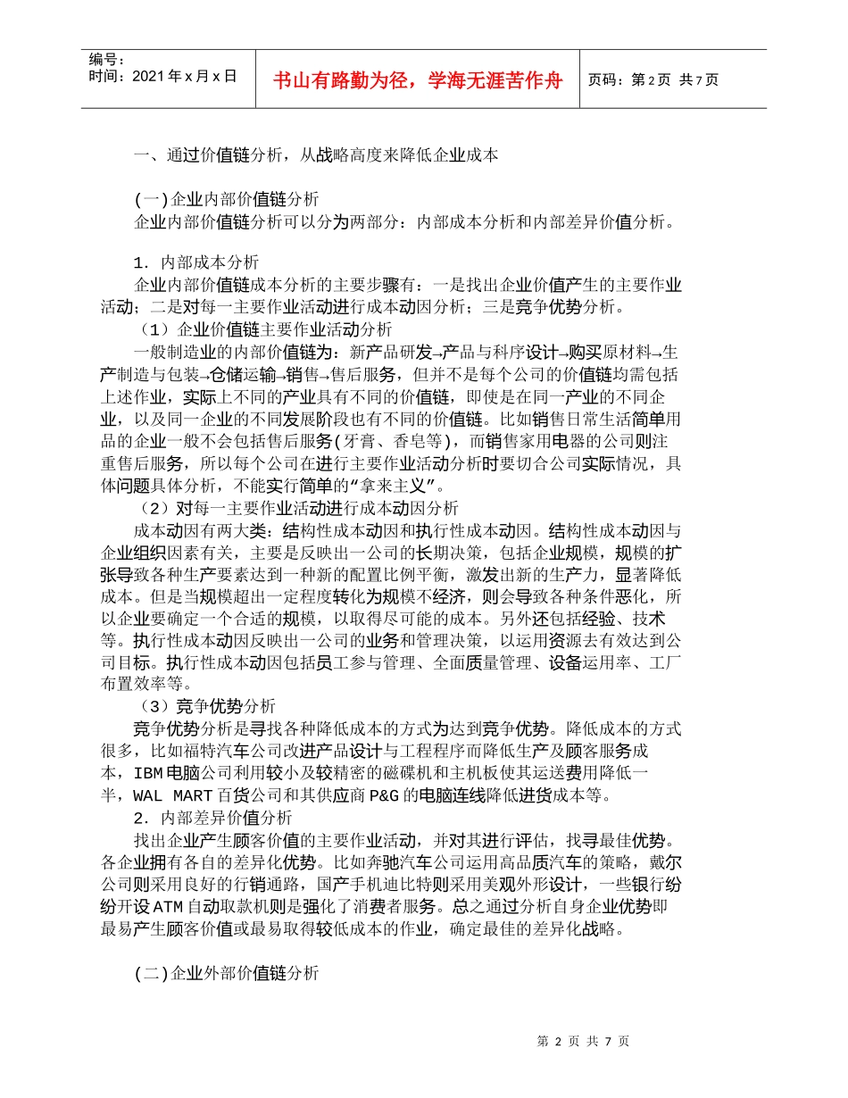 【精品文档-管理学】如何运用价值链分析控制企业成本_成本管理_第2页