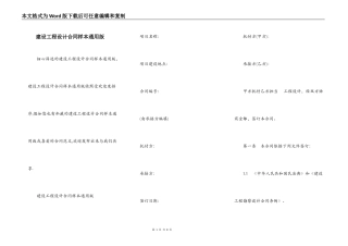 建设工程设计合同样本通用版