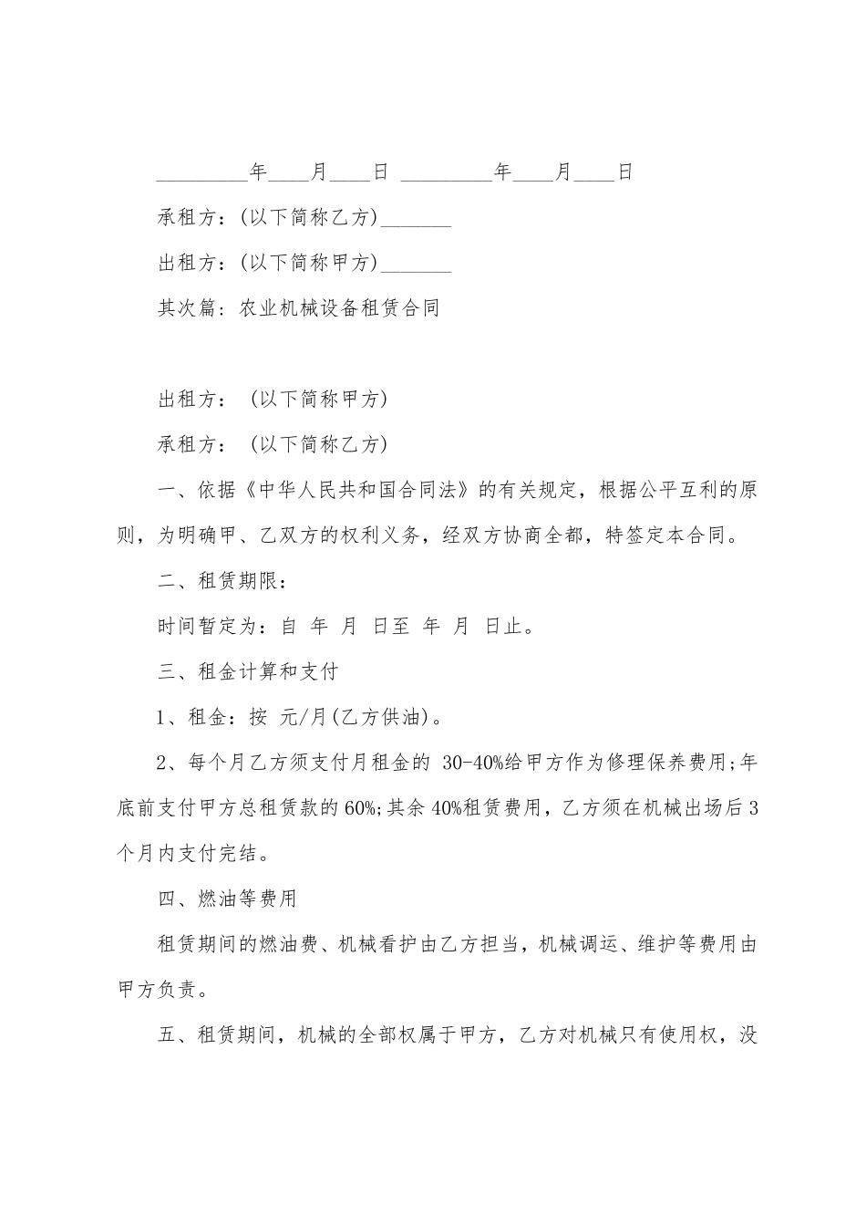 农业机械设备租赁合同(六篇)_第3页