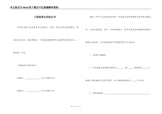 门面租赁合同协议书