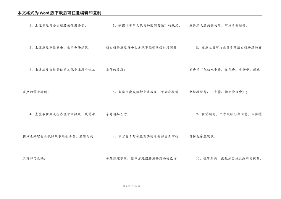 企业出租房屋合同范本_第3页