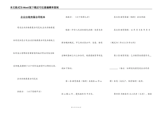 企业出租房屋合同范本