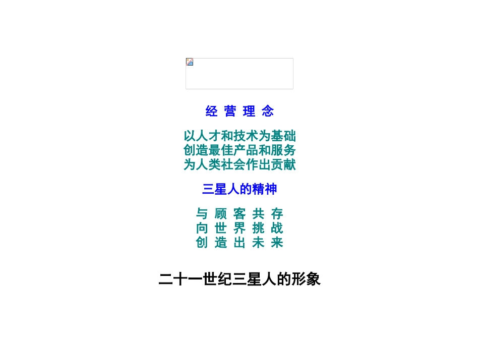 三星公司中长期教育计划书_第2页