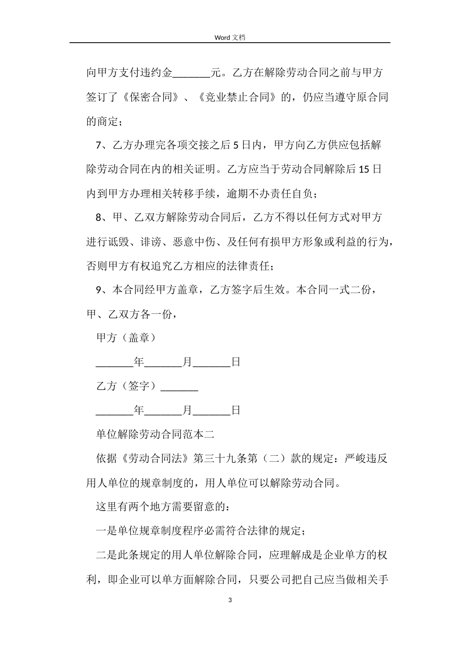 关于解除劳动合同标准_第3页