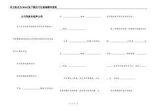 公司贷款车抵押合同