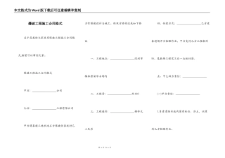 爆破工程施工合同格式