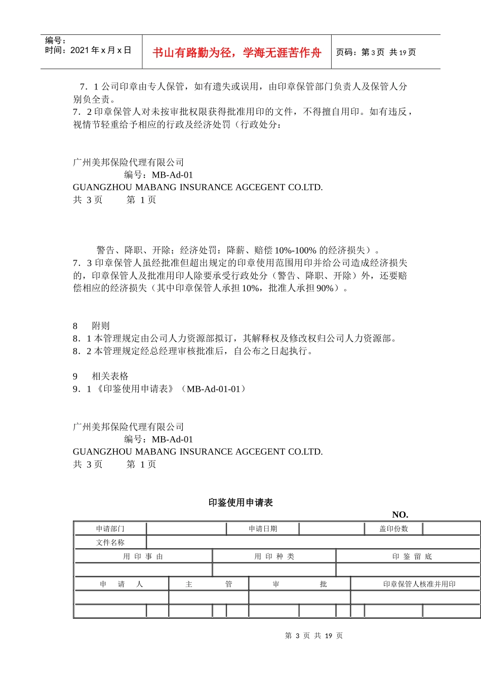 【企业制度】某保险代理公司行政管理制度_第3页