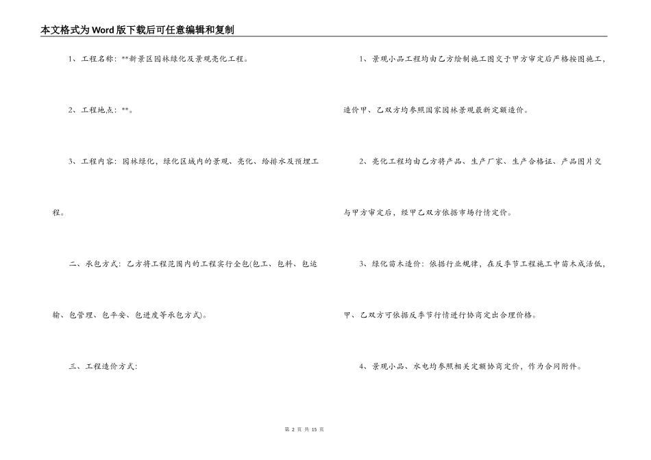 园林工程施工合同范本3篇_第2页
