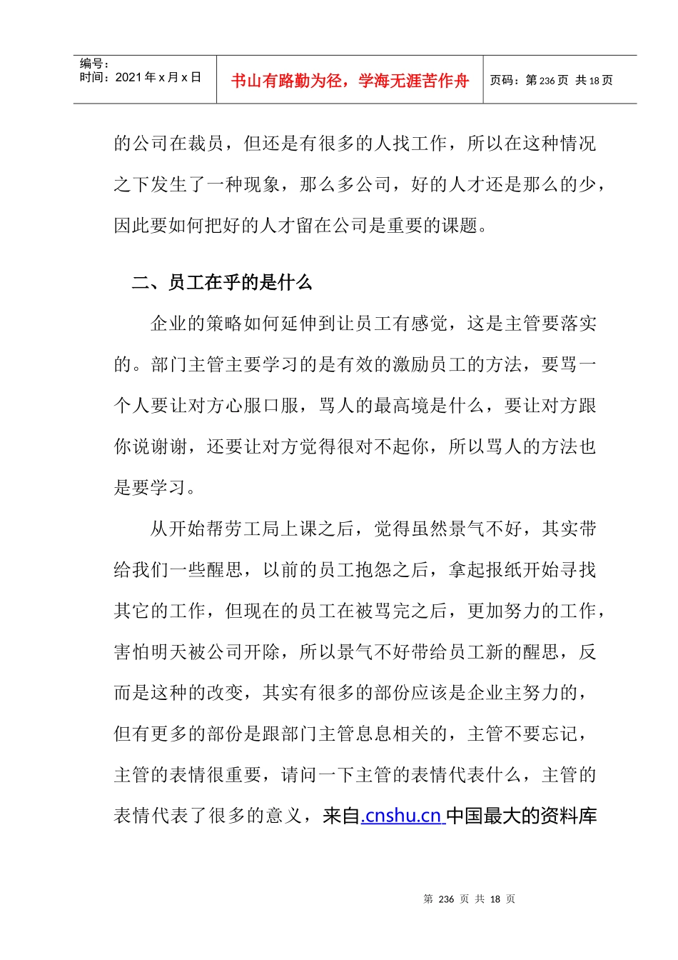 【提高企业员工工作士气的策略与方法】_第2页