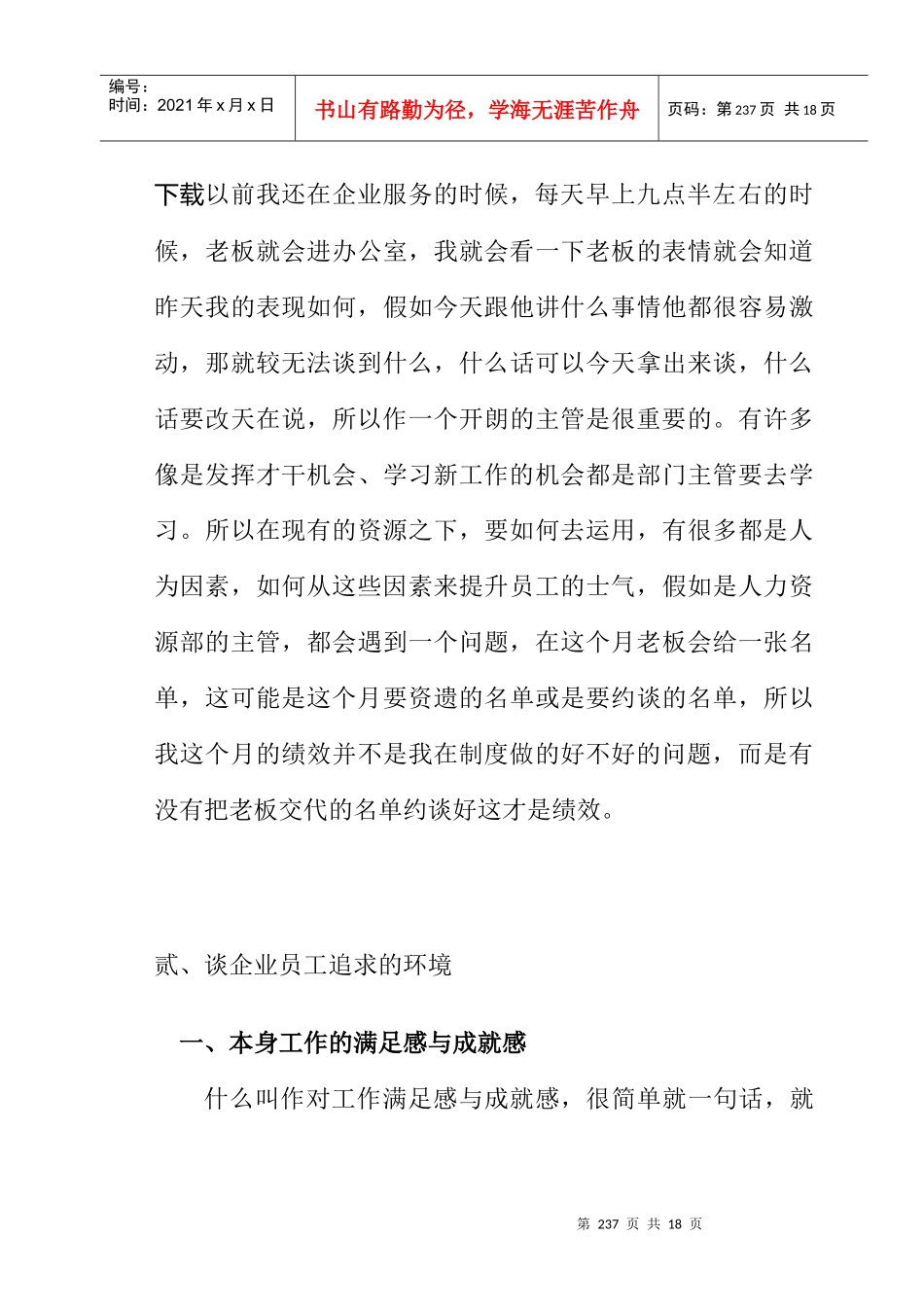 【提高企业员工工作士气的策略与方法】_第3页