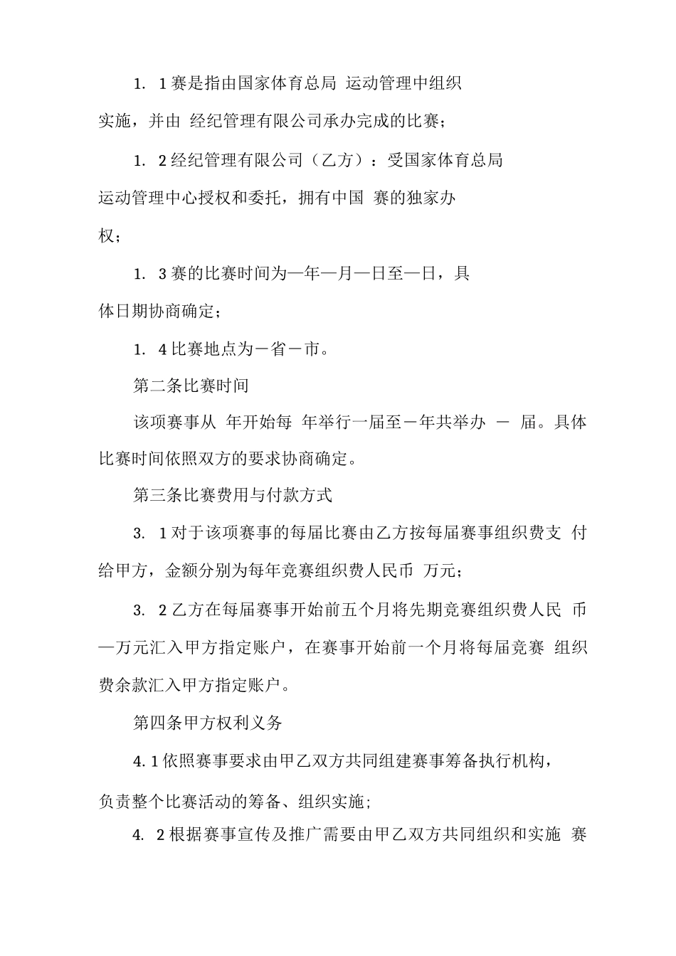 体育活动承办合同协议范本_第2页