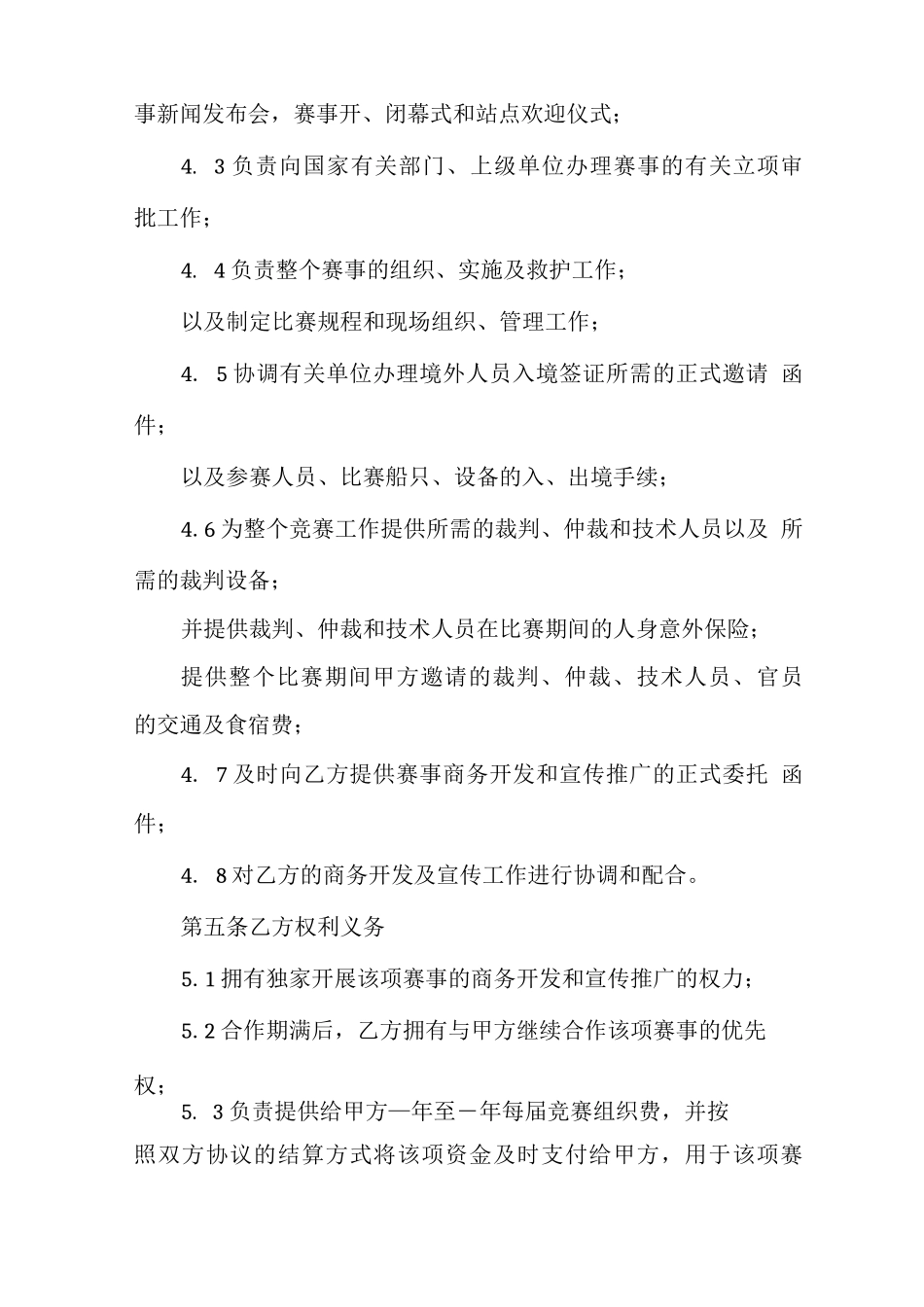 体育活动承办合同协议范本_第3页