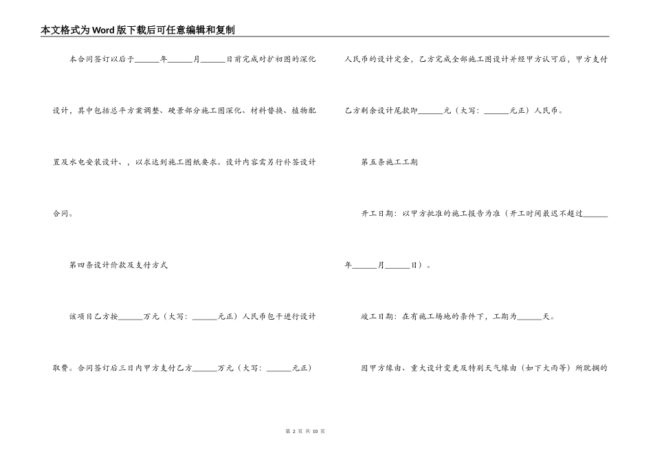 环境景观工程设计施工合同格式_第2页