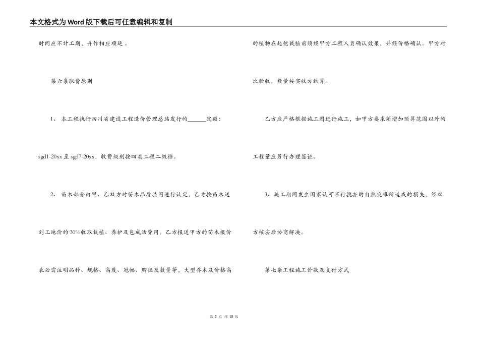 环境景观工程设计施工合同格式_第3页
