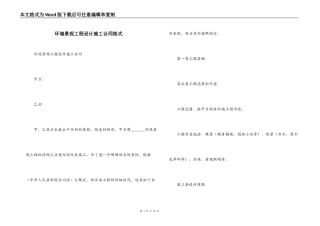 环境景观工程设计施工合同格式