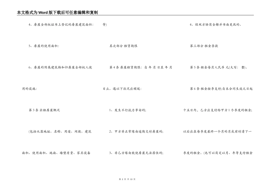 房屋出租合同书样本一_第2页