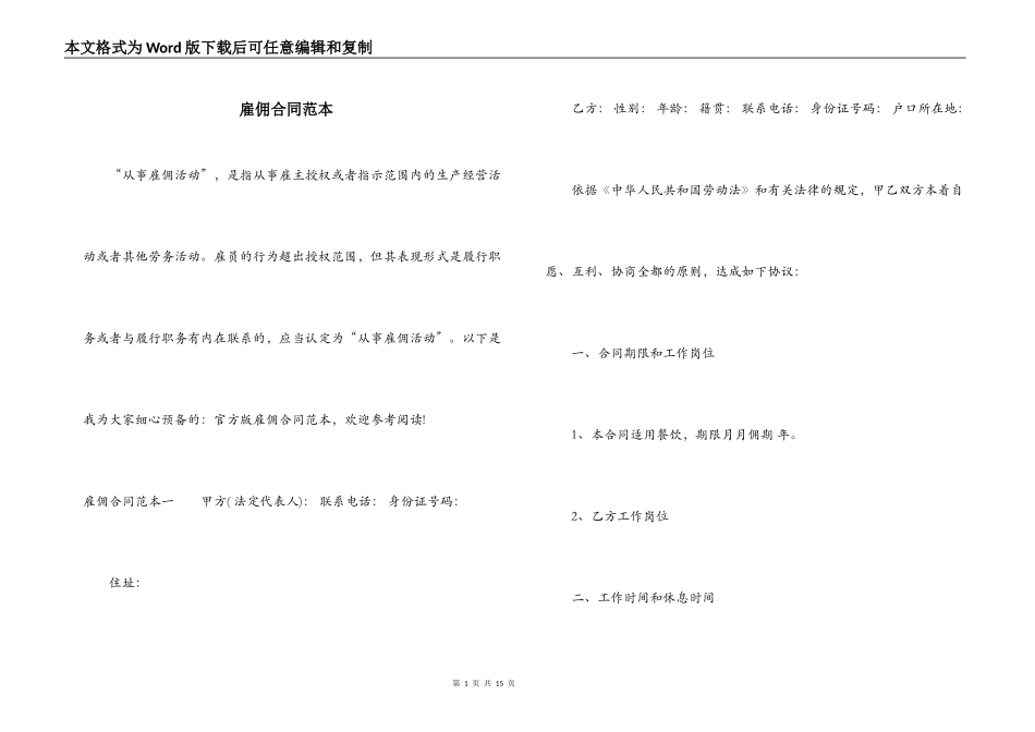 雇佣合同范本_第1页