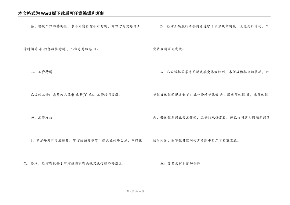 雇佣合同范本_第2页