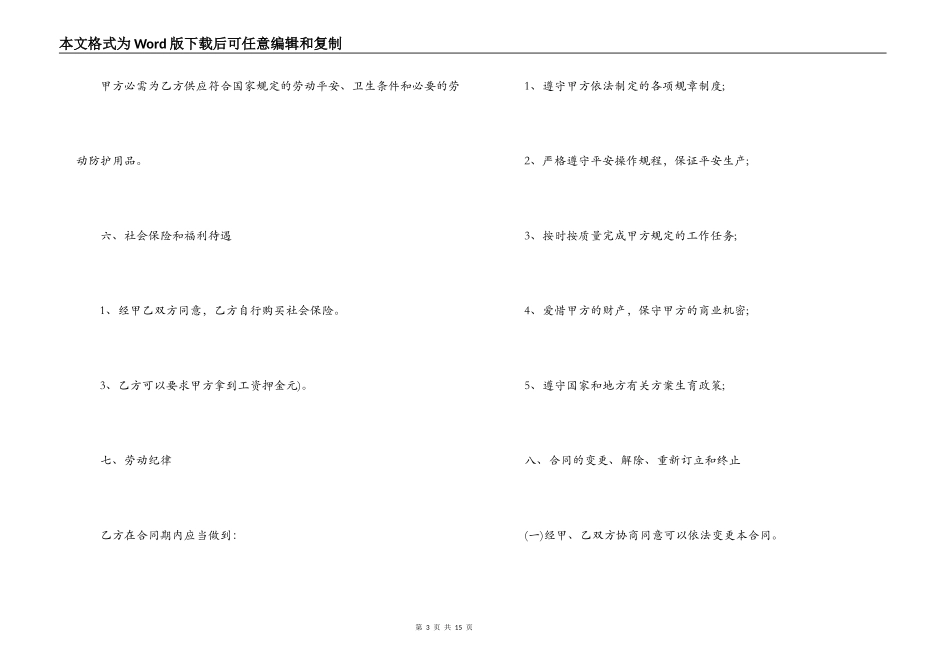 雇佣合同范本_第3页