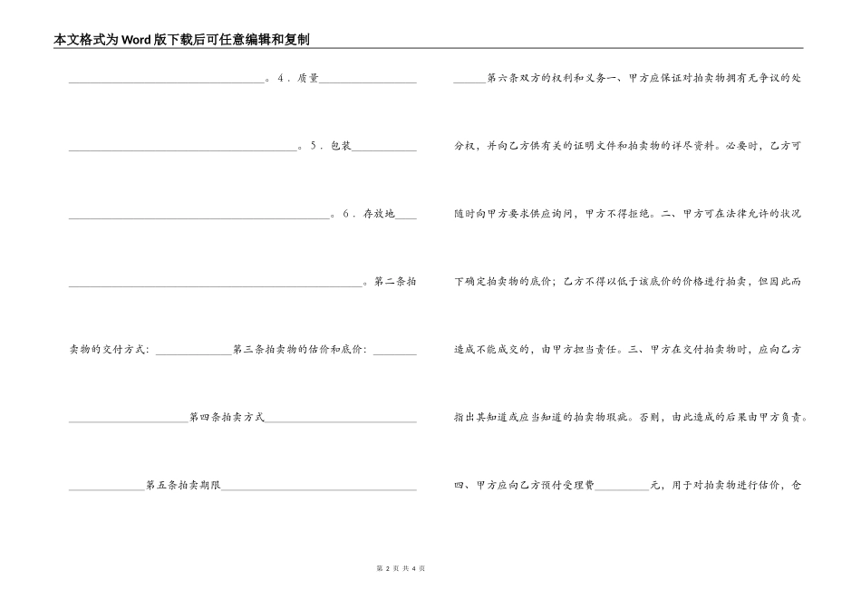 深圳市动产拍卖行委托拍卖合同_第2页
