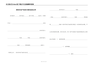 深圳市动产拍卖行委托拍卖合同