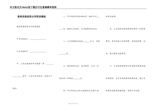 番禺房屋租赁合同简易模板