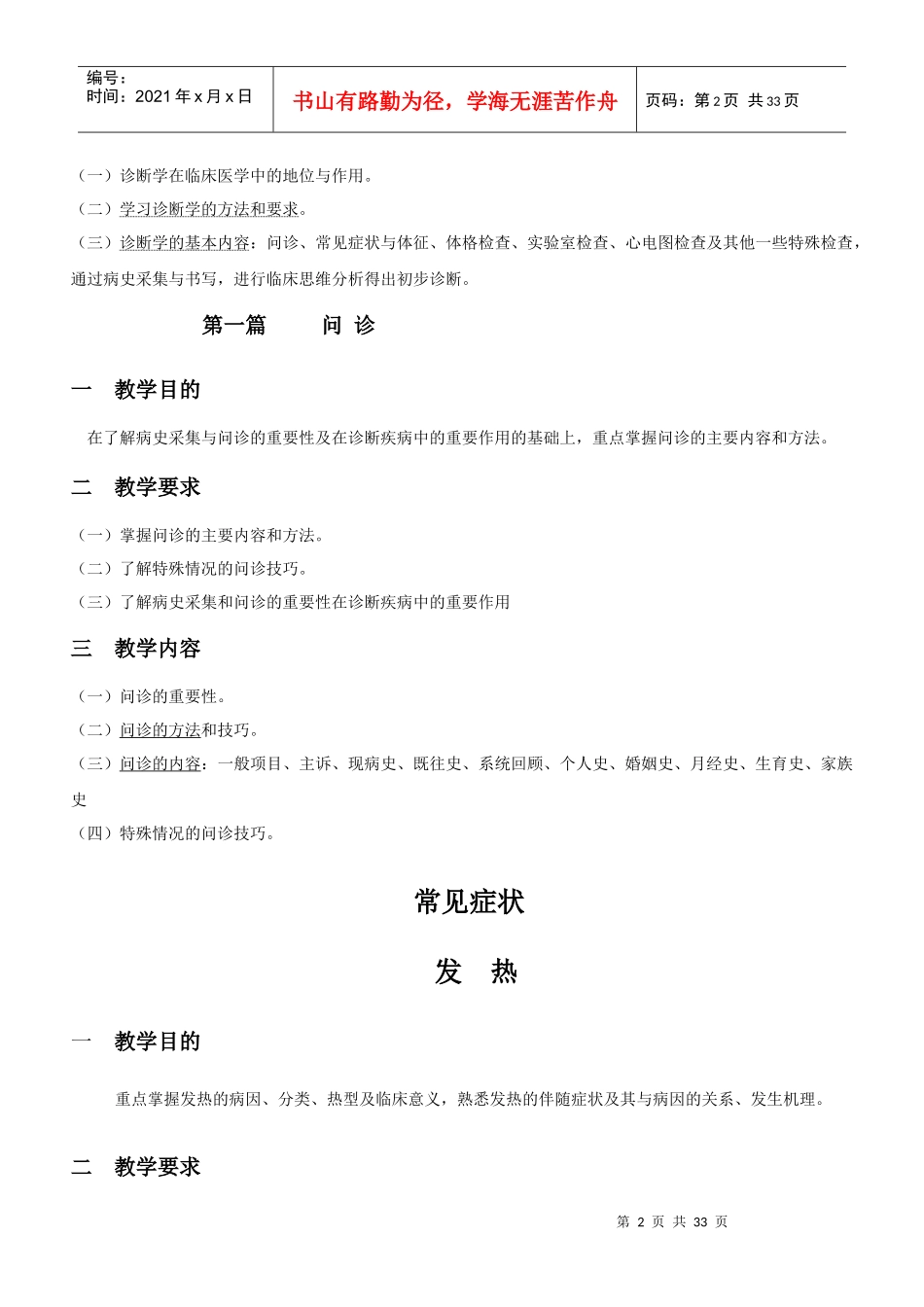 《诊断学》理论教学大纲(护理)_第2页