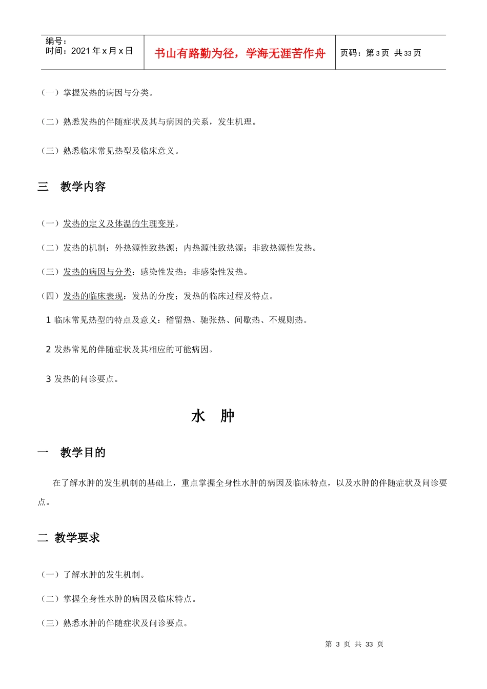 《诊断学》理论教学大纲(护理)_第3页