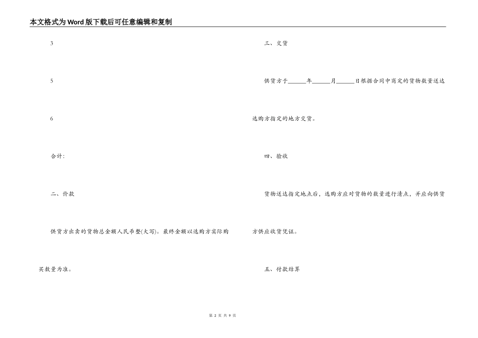 床上用品买卖合同_第2页
