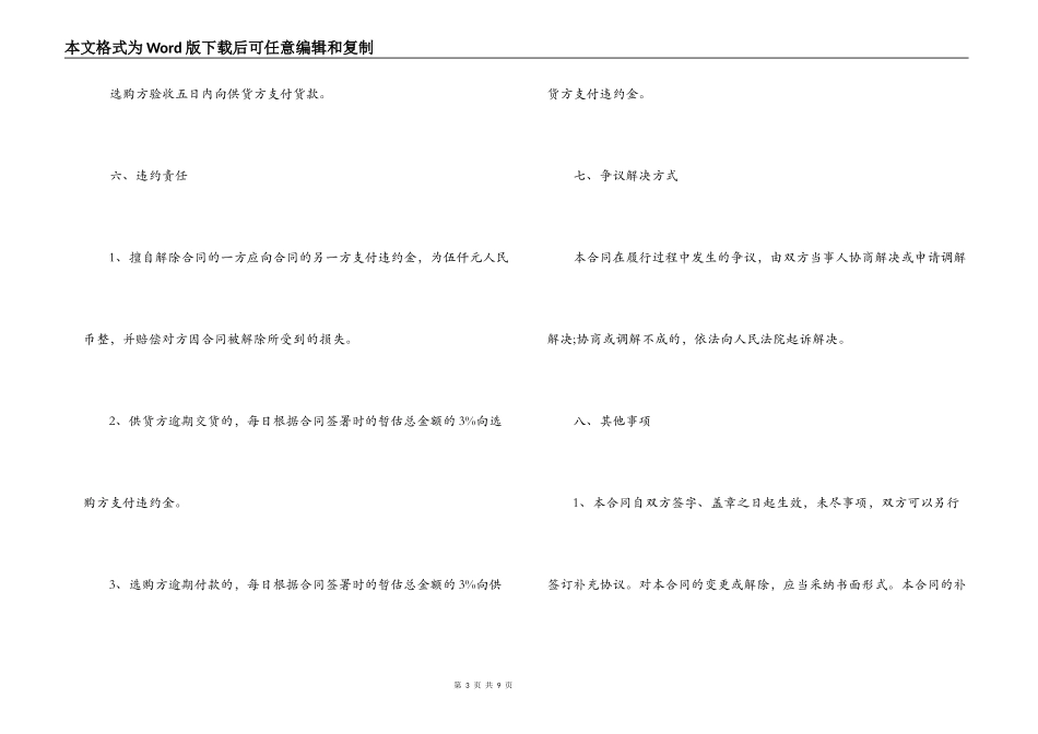 床上用品买卖合同_第3页
