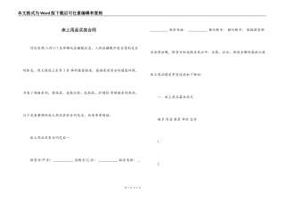 床上用品买卖合同