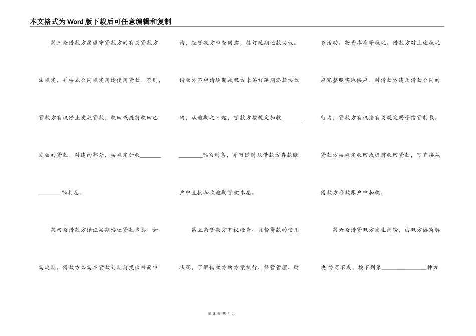 企业单笔借款合同_第2页