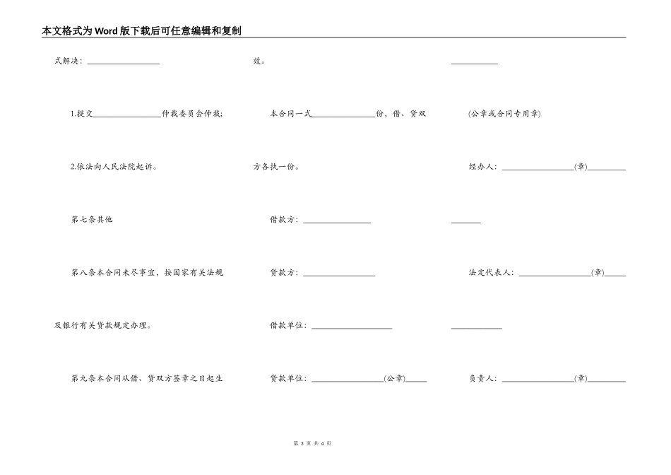 企业单笔借款合同_第3页