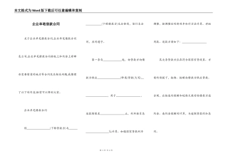 企业单笔借款合同