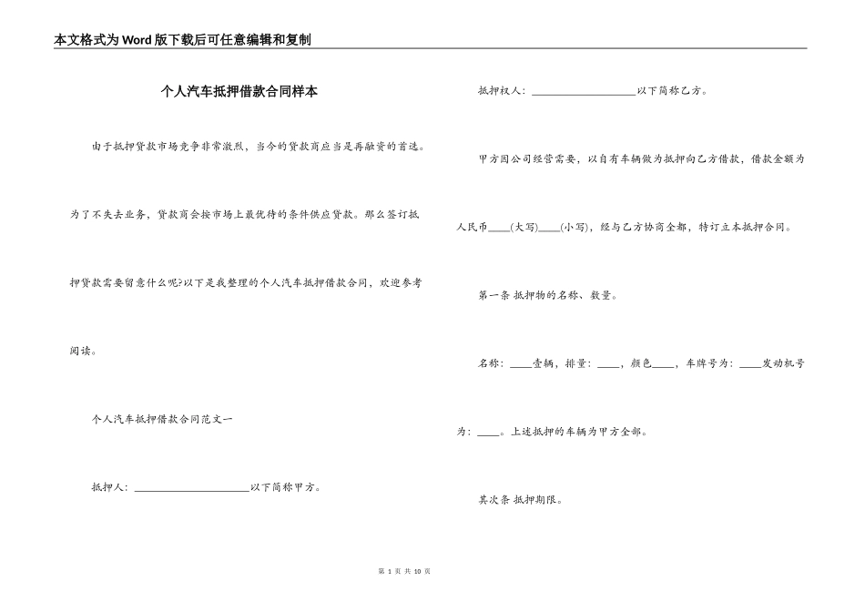 个人汽车抵押借款合同样本_第1页