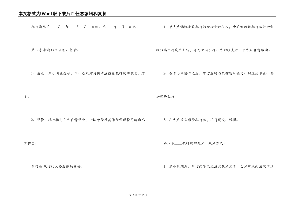 个人汽车抵押借款合同样本_第2页