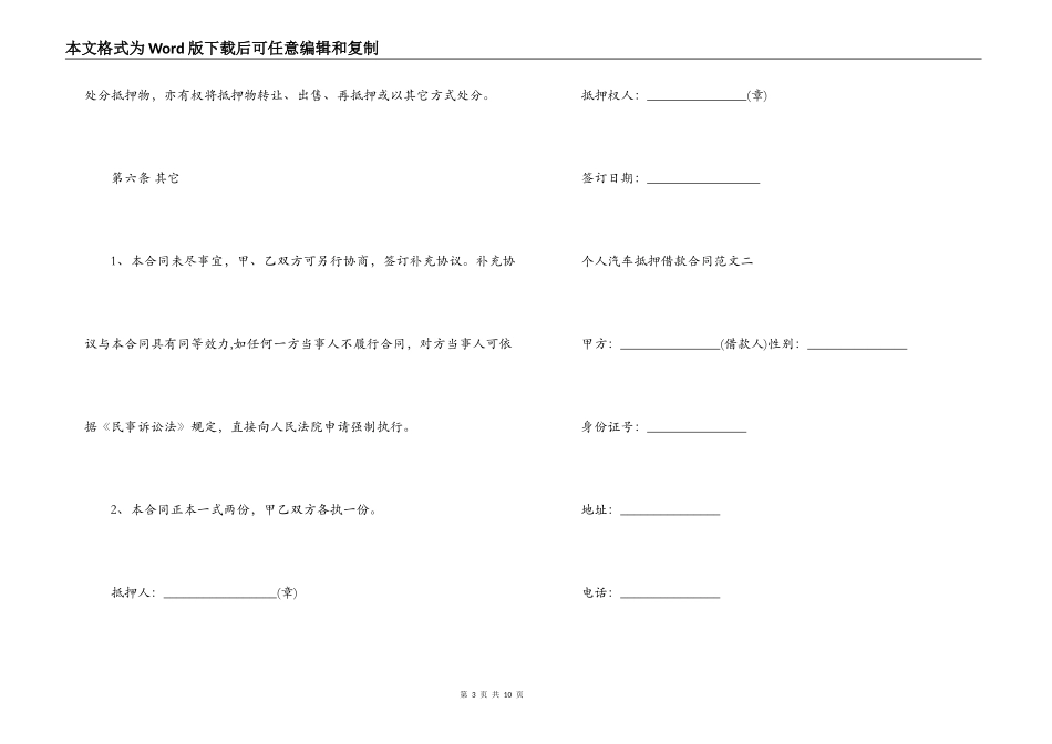 个人汽车抵押借款合同样本_第3页