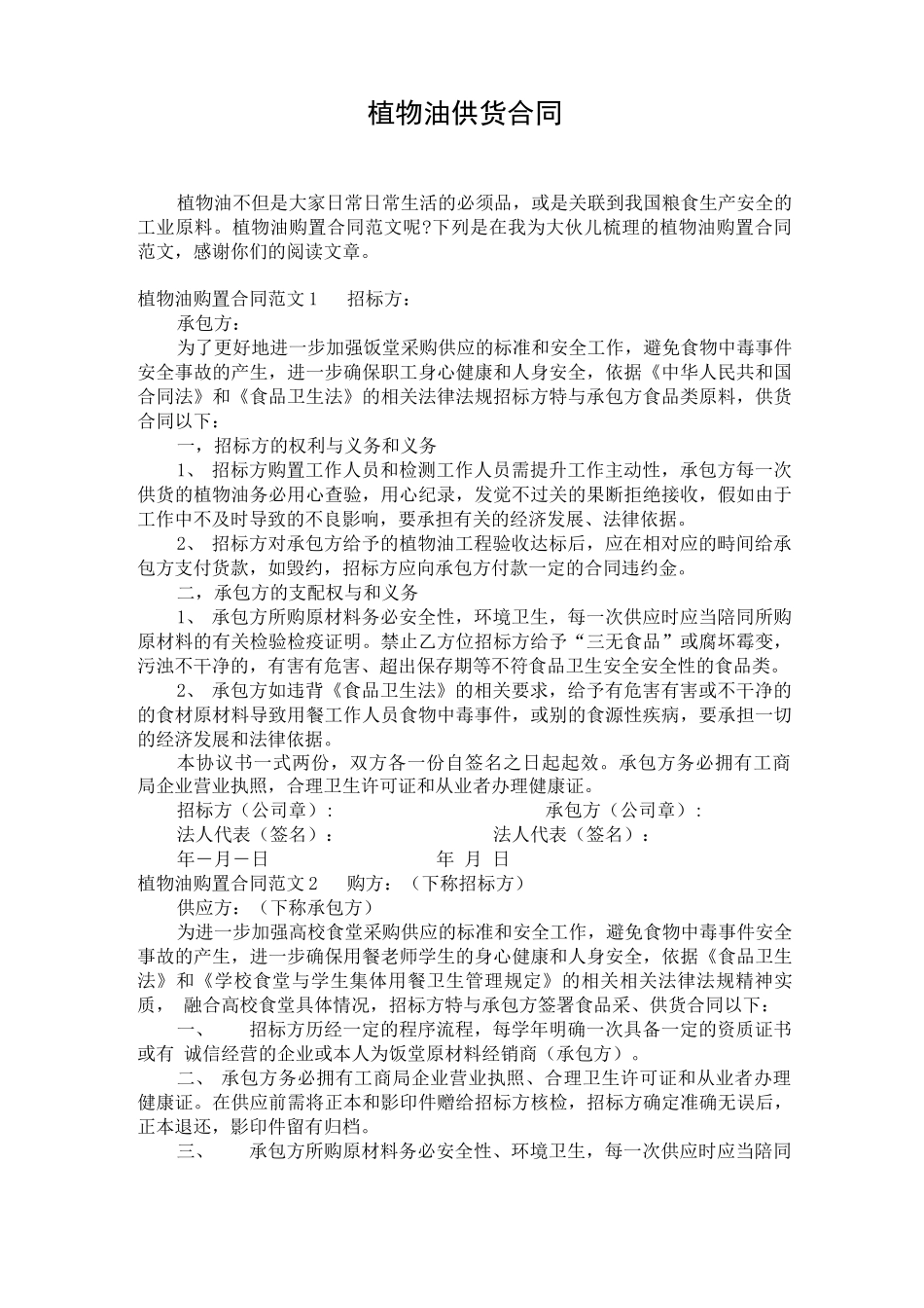 植物油供货合同_第1页