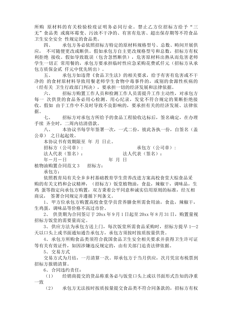 植物油供货合同_第2页