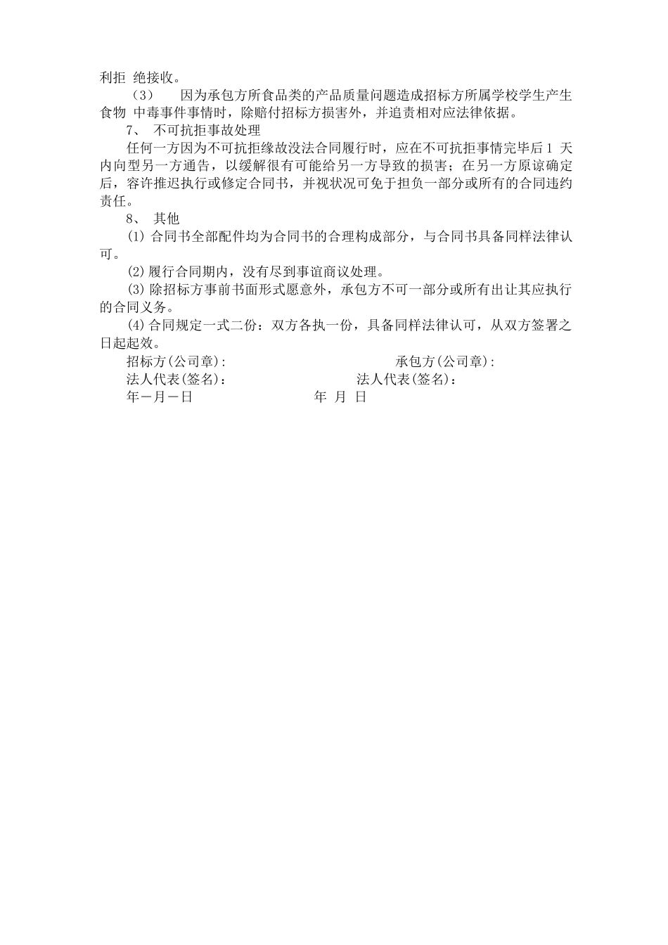 植物油供货合同_第3页