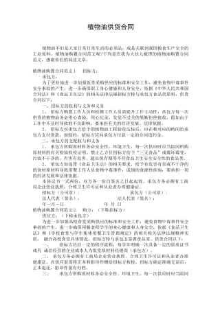 植物油供货合同