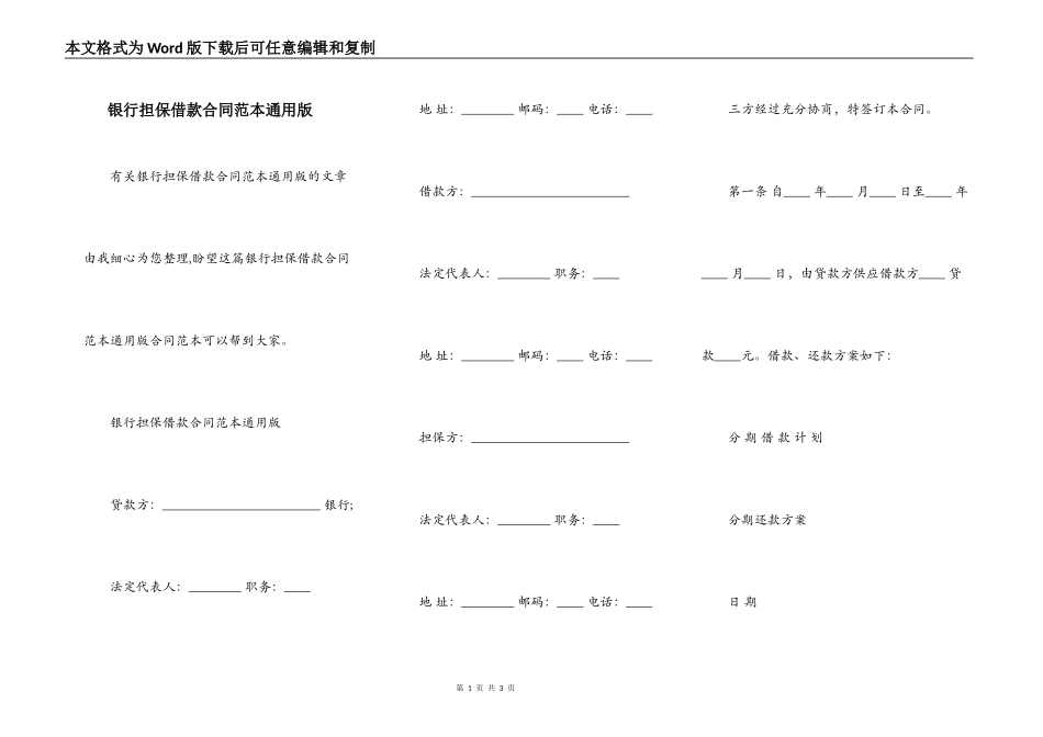 银行担保借款合同范本通用版_第1页