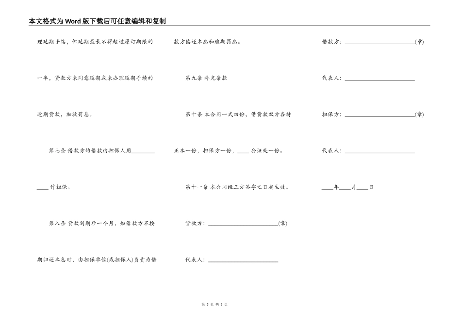 银行担保借款合同范本通用版_第3页