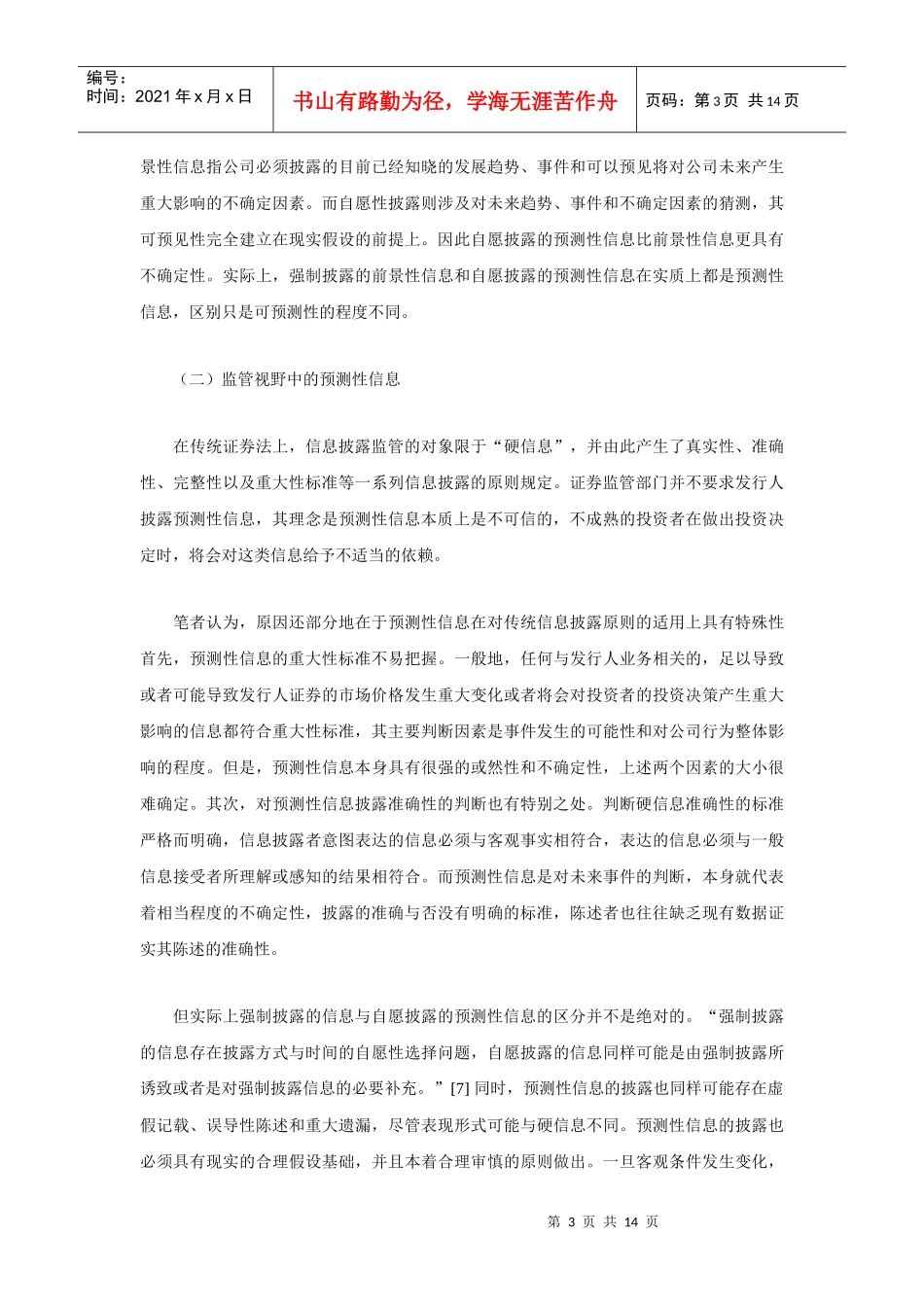 上市公司预测性信息披露制度研究_第3页