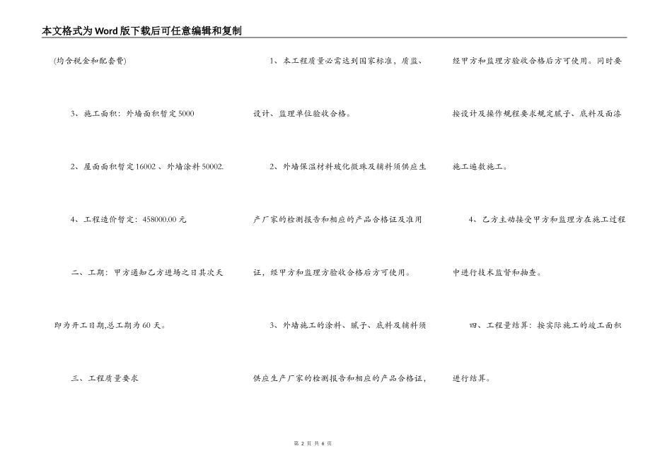 房屋外墙保温施工热门合同范本_第2页
